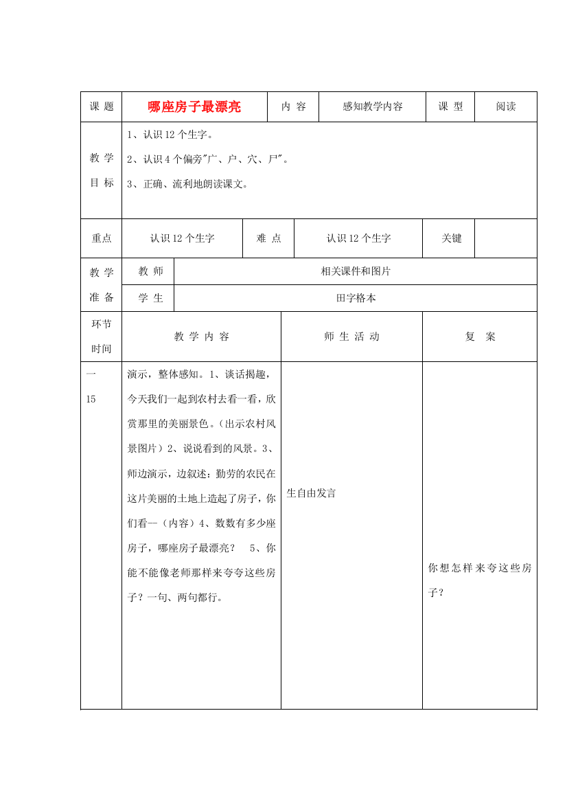 一年级语文上册