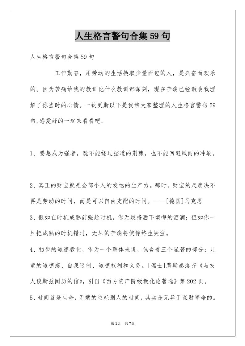 人生格言警句合集59句