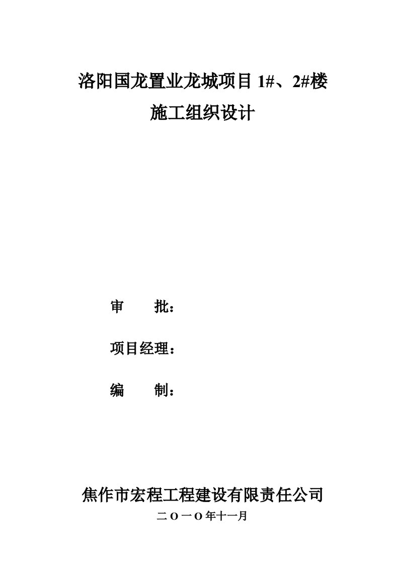 住宅楼钢筋工程施工方案5