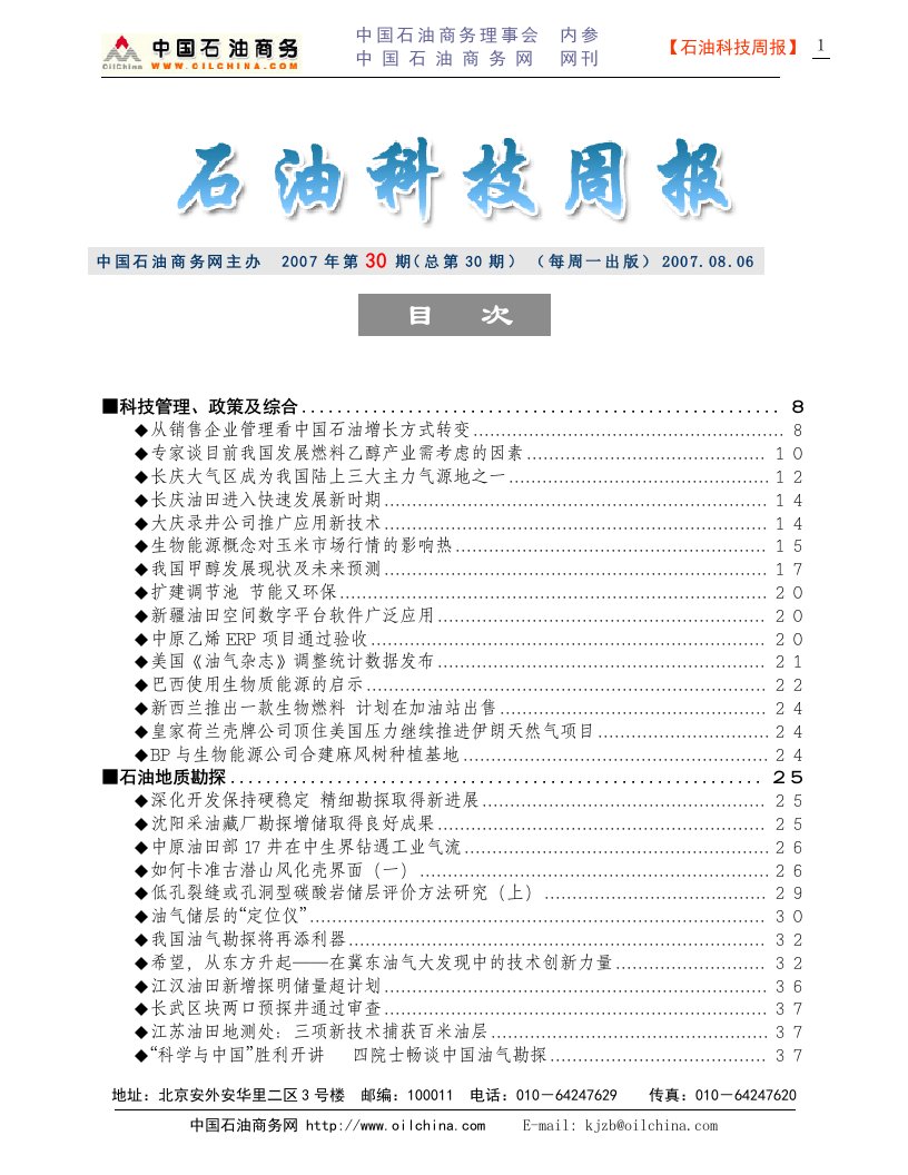 青年与创新石油工业的未来