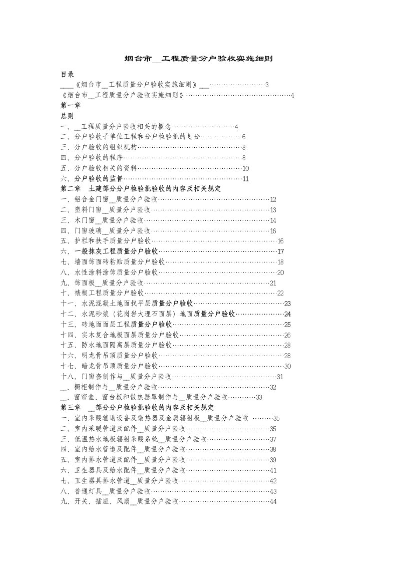 烟台分户验收细则