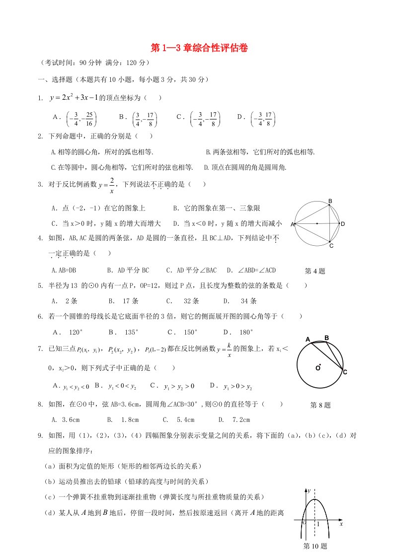 浙江省杭州市萧山区九年级数学上册