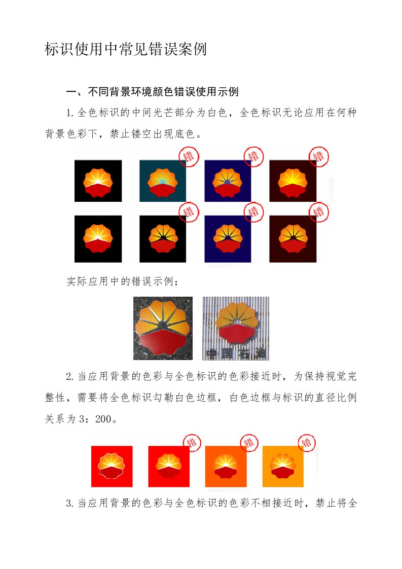 中国石油标识标准