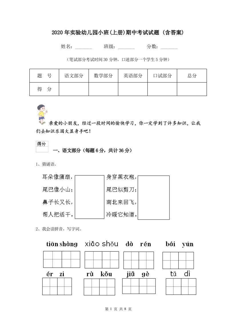 2020年实验幼儿园小班(上册)期中考试试题-(含答案)