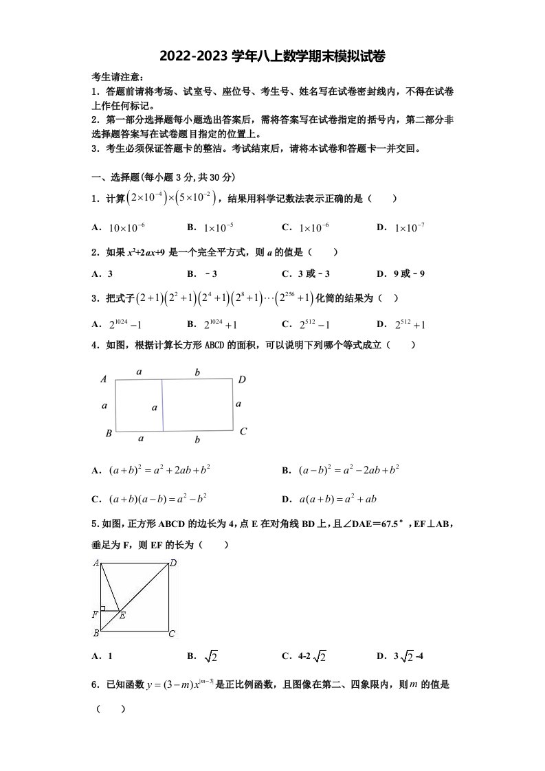 2022年天津市河西区新华圣功学校八年级数学第一学期期末经典试题含解析