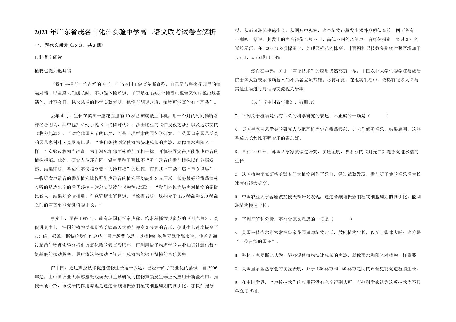 2021年广东省茂名市化州实验中学高二语文联考试卷含解析