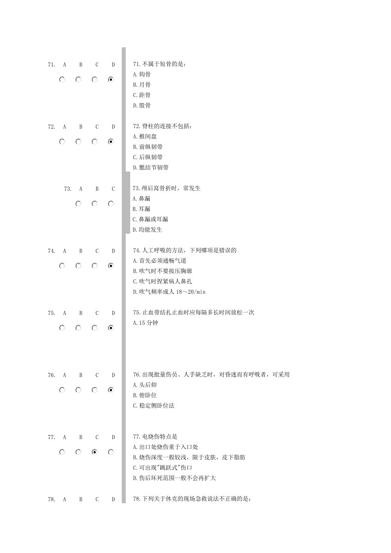 2015公共课程实用急救技术试题答案