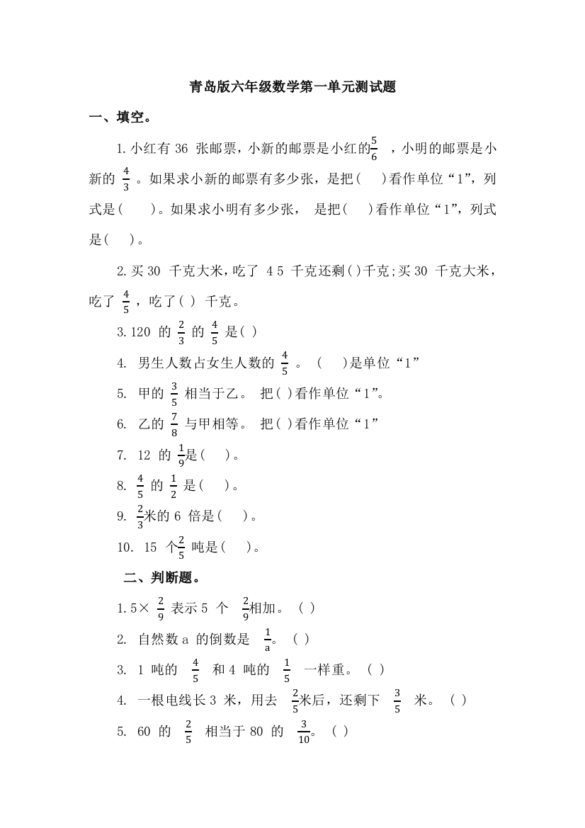 青岛版六年级数学上册18单元测试题