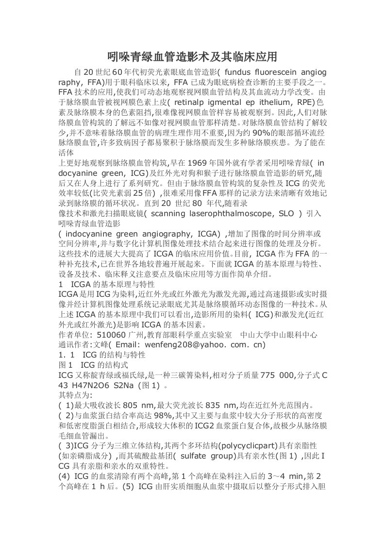 1吲哚青绿血管造影术及其临床应用