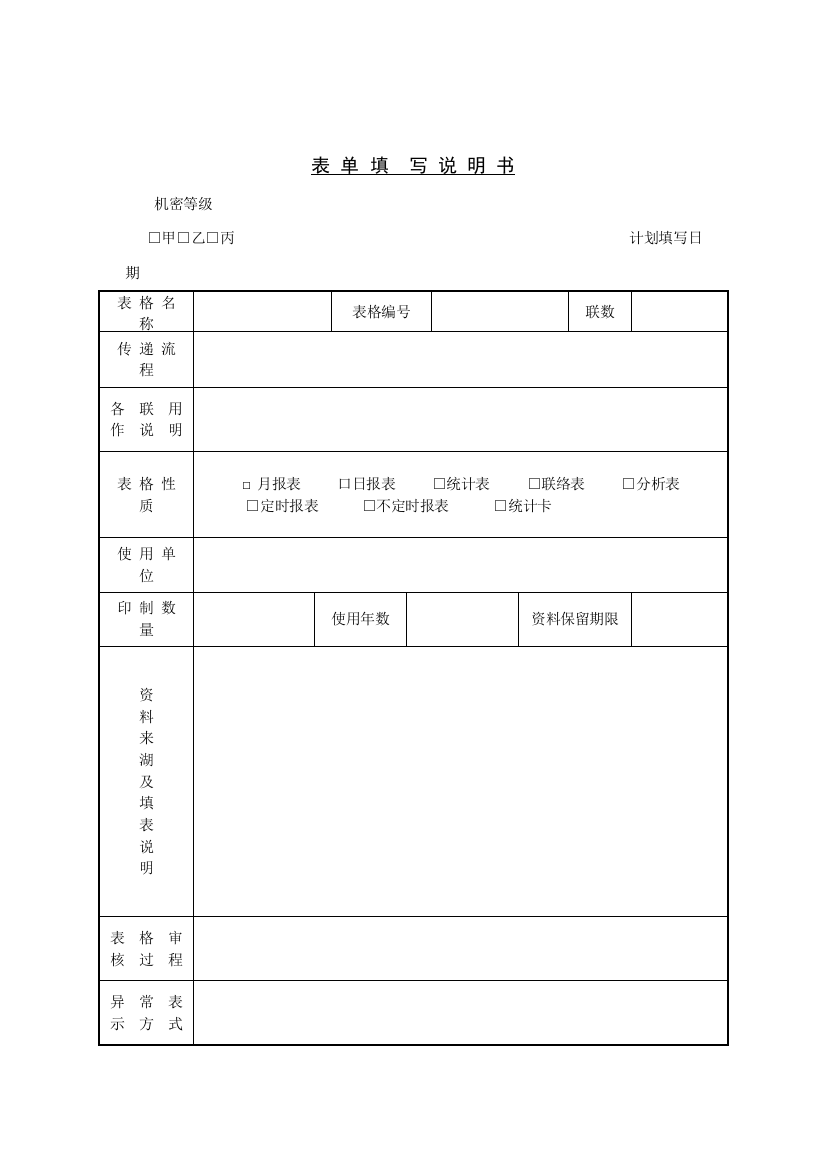 企业表单填写说明书样本