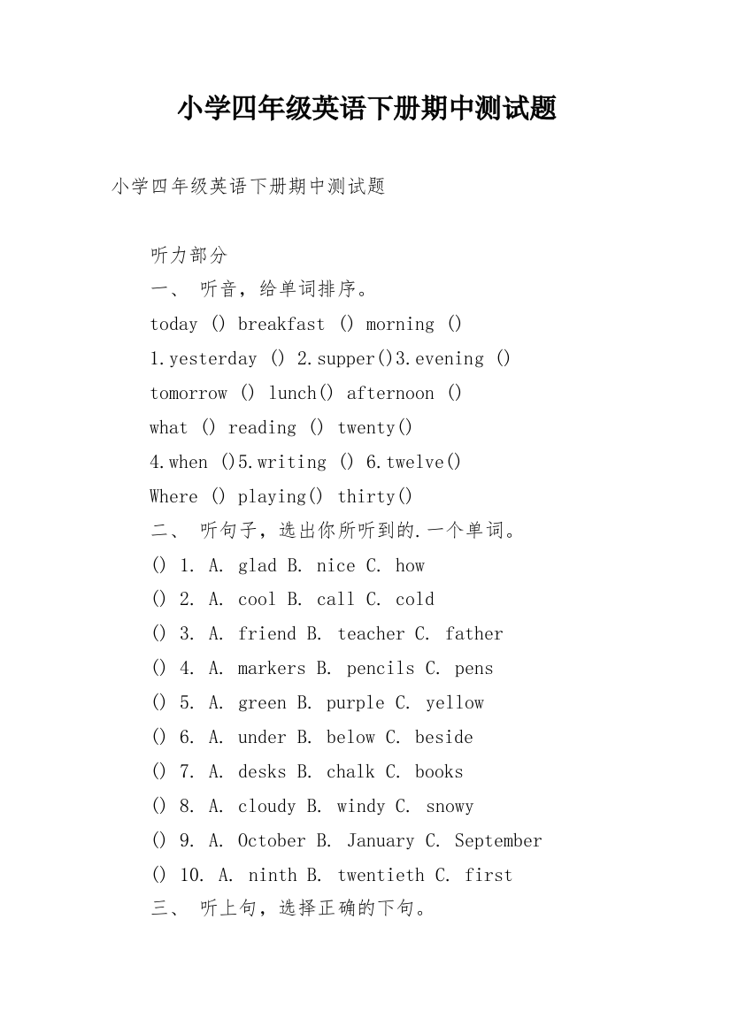 小学四年级英语下册期中测试题