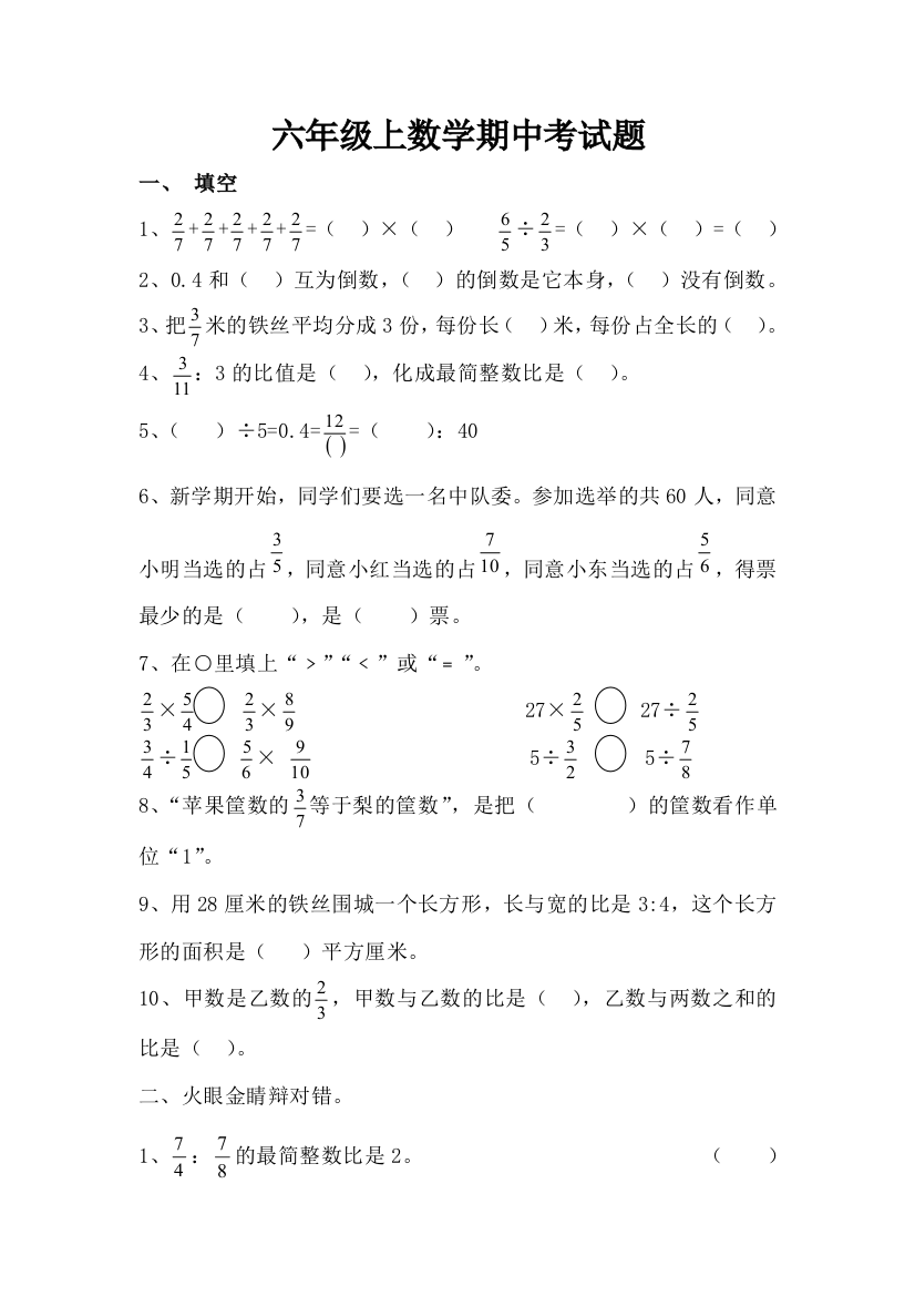 六年级上数学期中考试题冲刺一百1415青岛版含答案