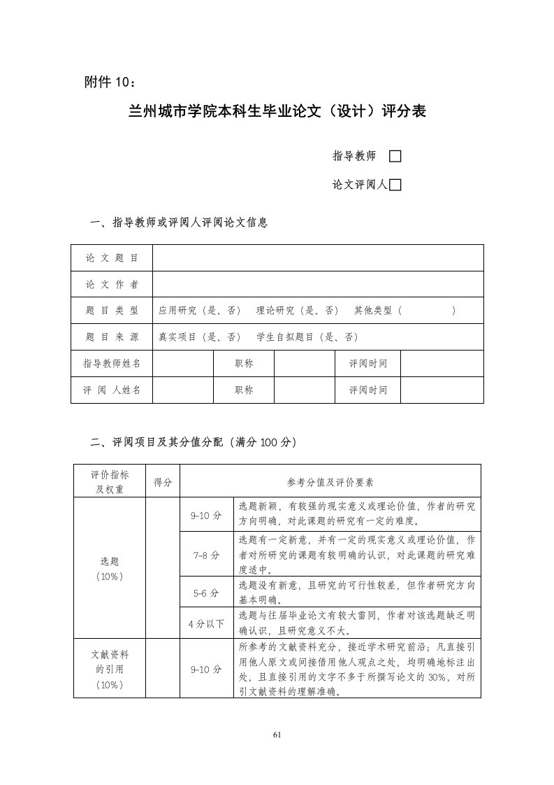 论文评分表