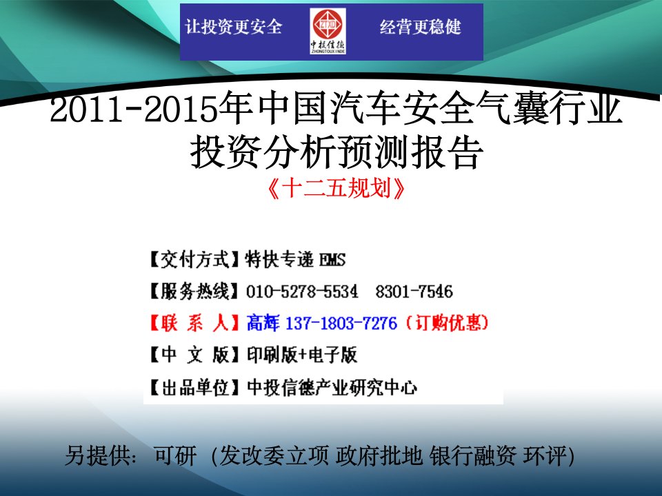 中国汽车安全气囊行业市场投资调研及预测分析报告