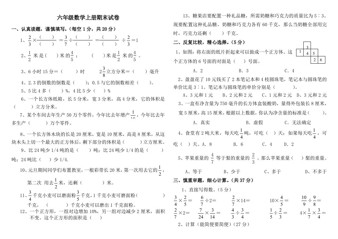 苏教版六年级上册数学期末试卷