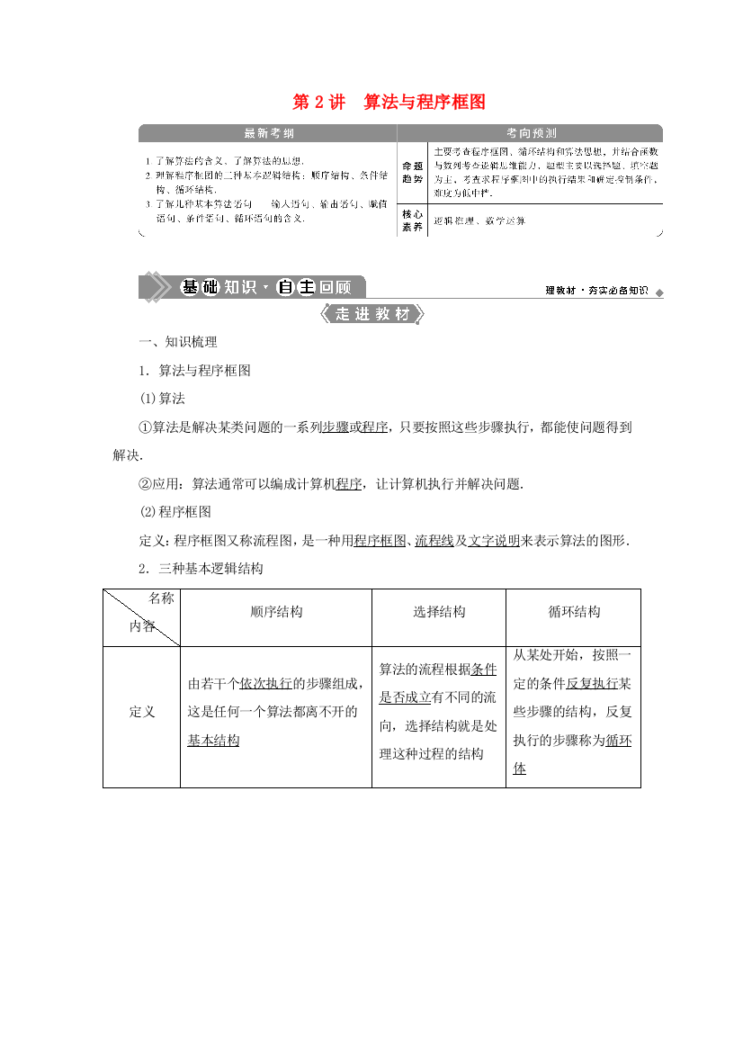 高考数学一轮复习