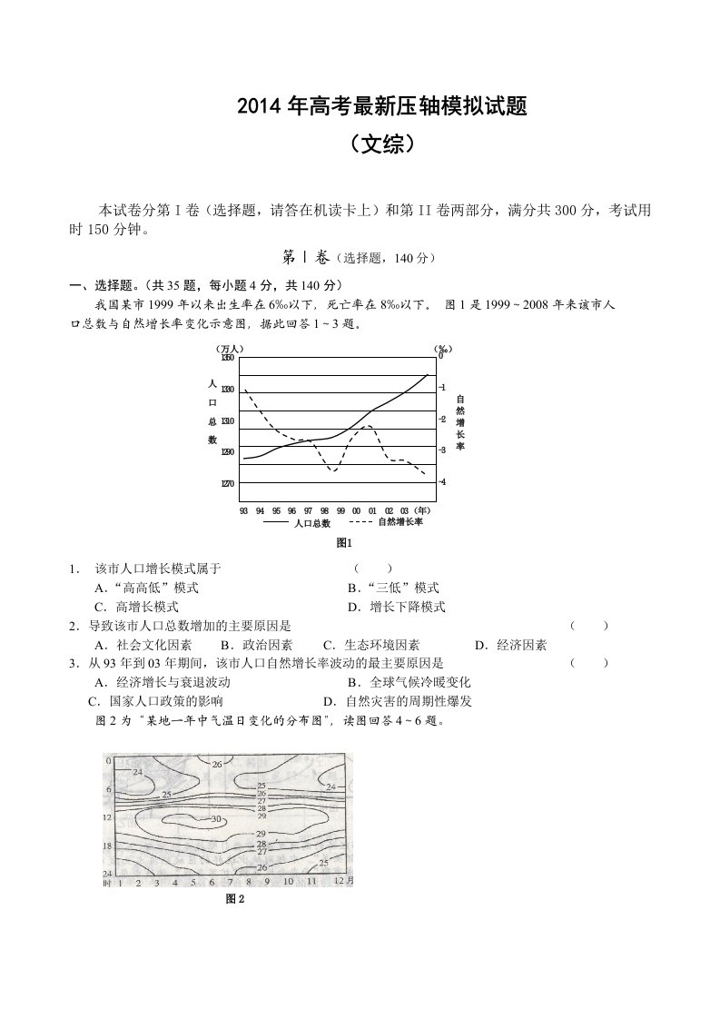 2014年高考最新全真模拟试题(文综)