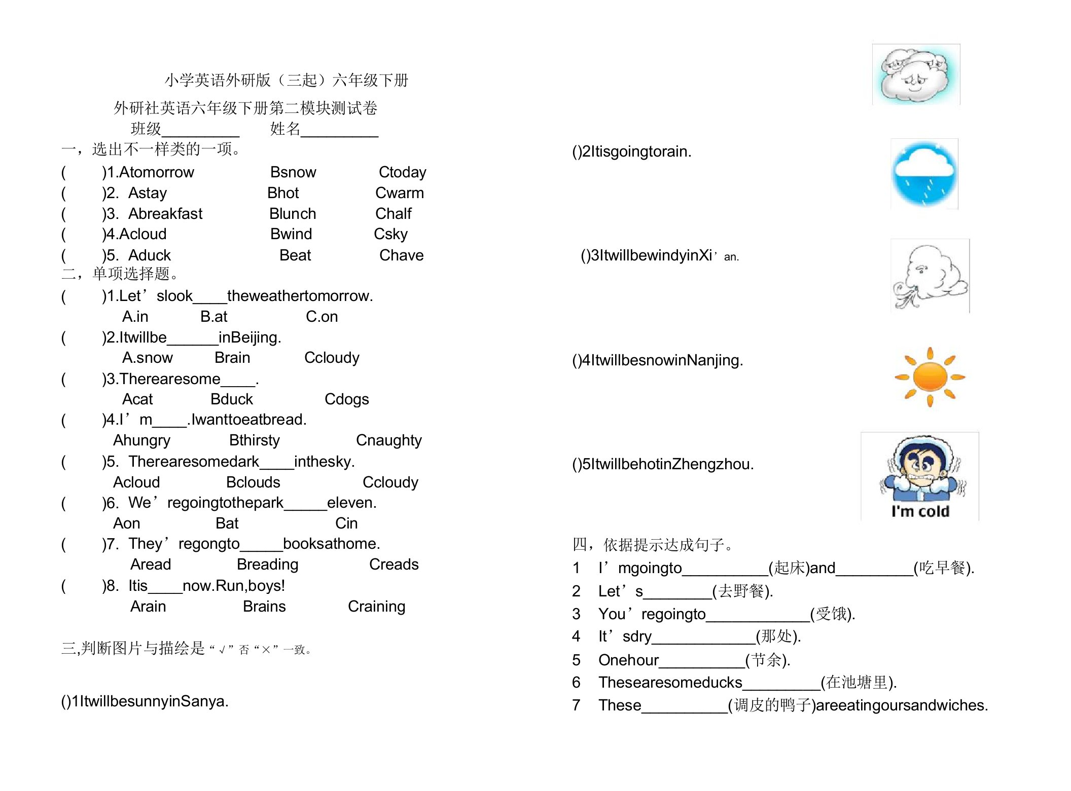 小学英语外研版(三起)六年级下册第二模块测试卷