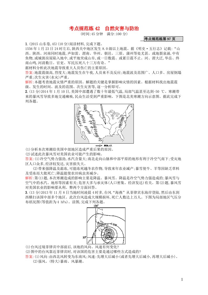 高优指导高考地理一轮复习