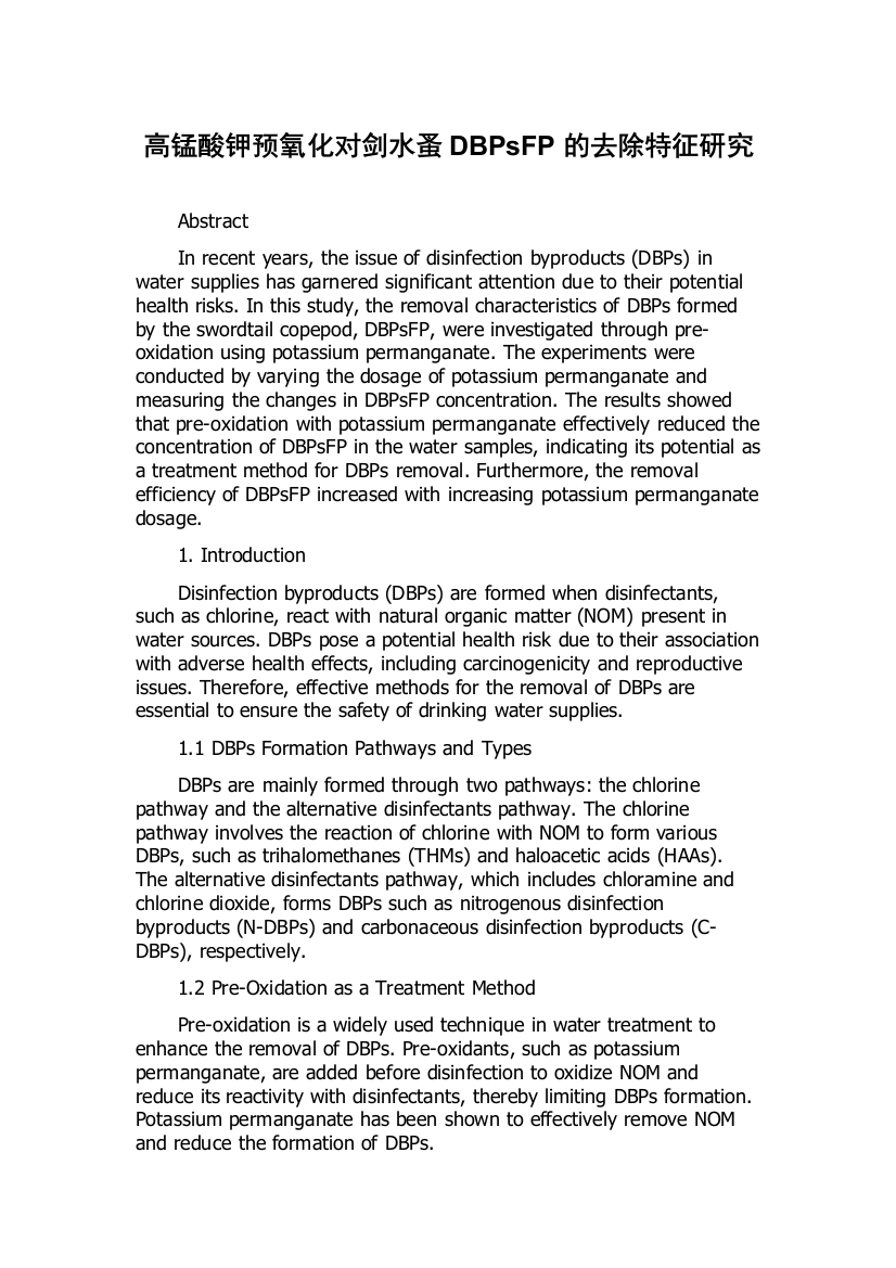 高锰酸钾预氧化对剑水蚤DBPsFP的去除特征研究