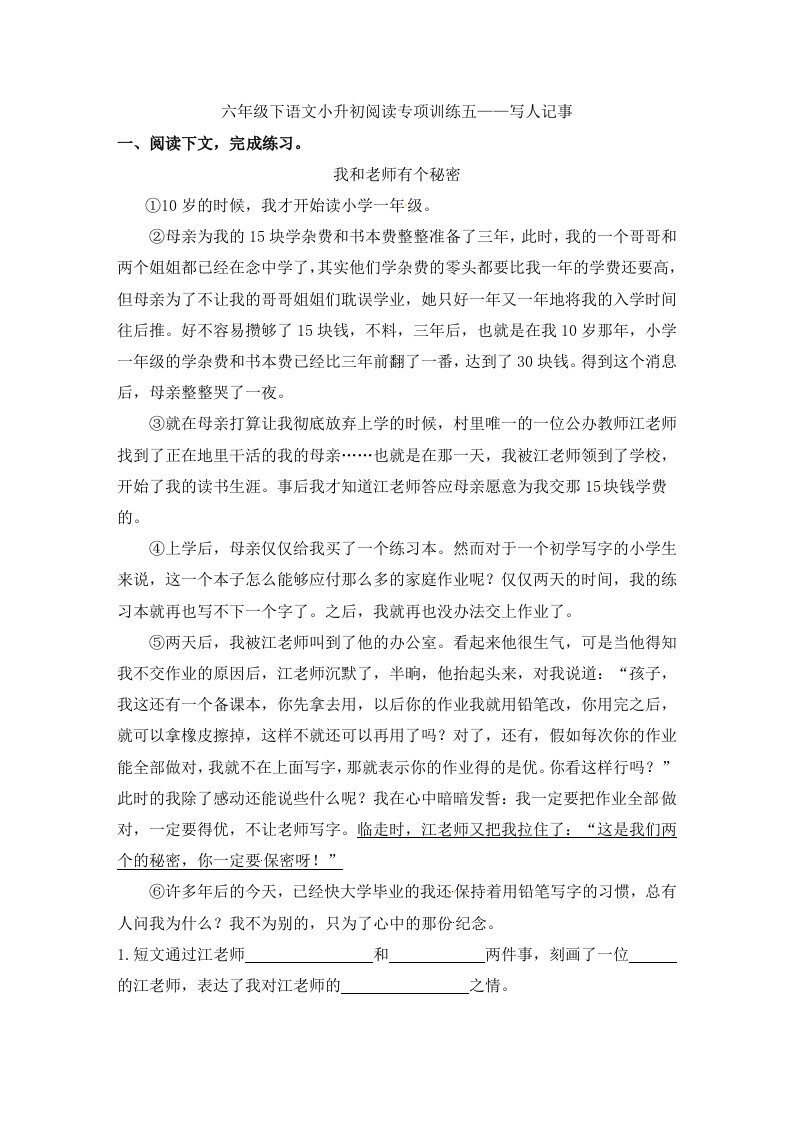 精品文档-人教部编版小学语文写人叙事阅读专项练习五含答案