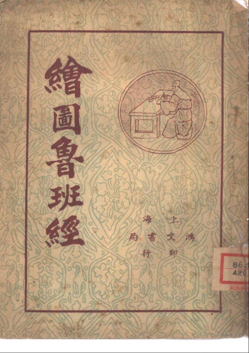 《绘图鲁班经》.pdf