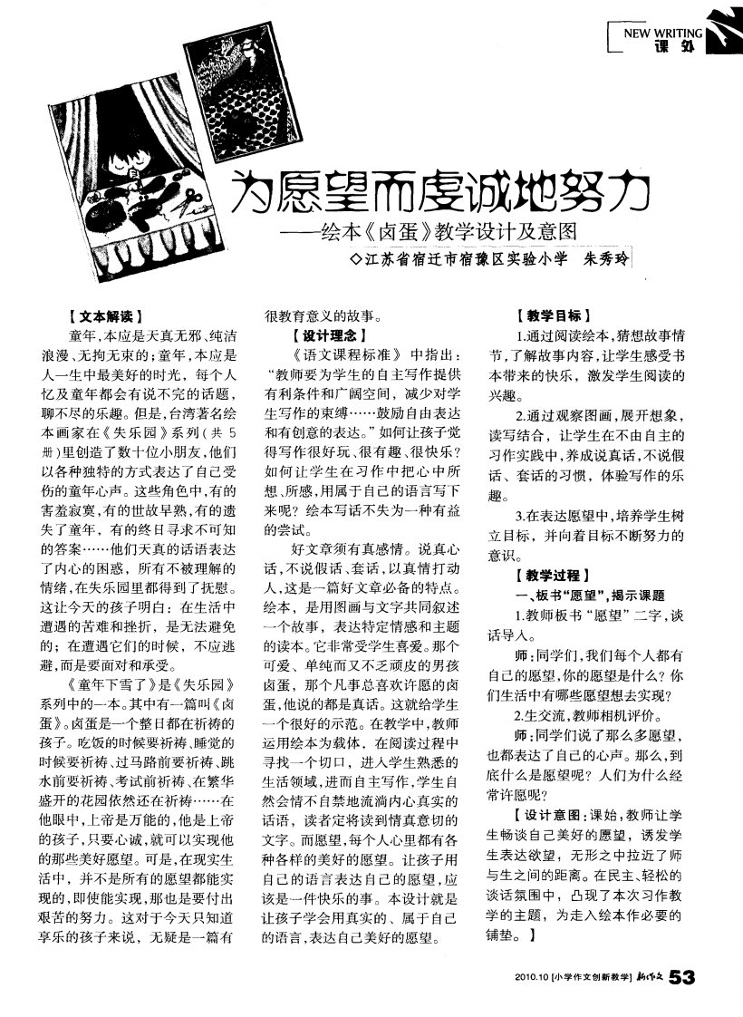 为愿望而虔诚地努力——绘本《卤蛋》教学设计及意图