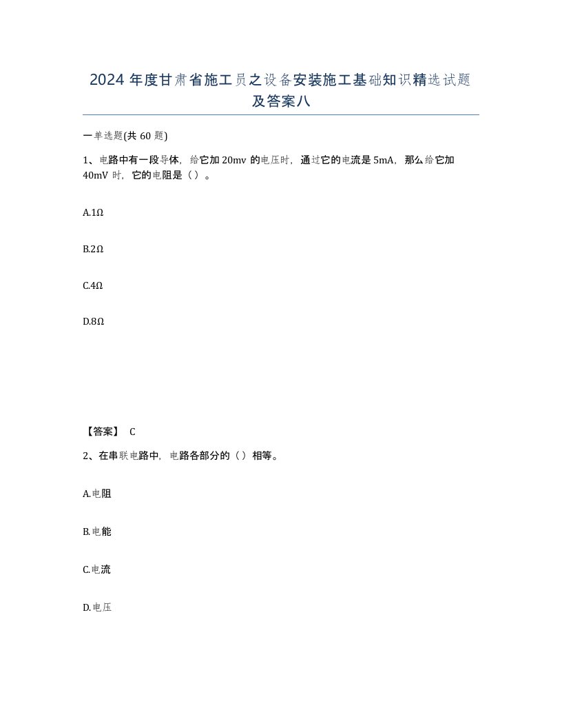 2024年度甘肃省施工员之设备安装施工基础知识试题及答案八