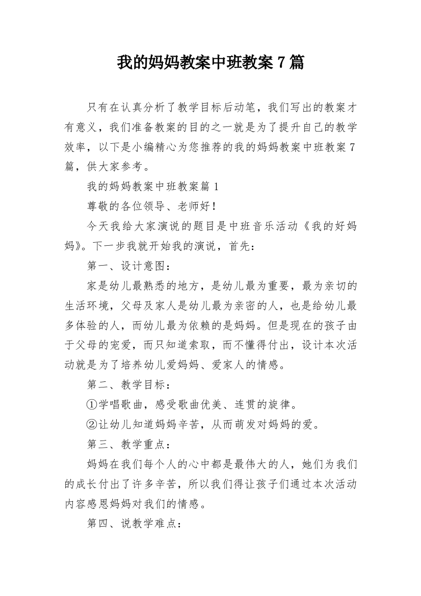 我的妈妈教案中班教案7篇