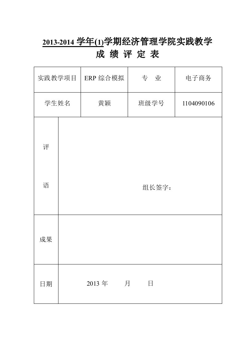 ERP综合模拟实践报告模板