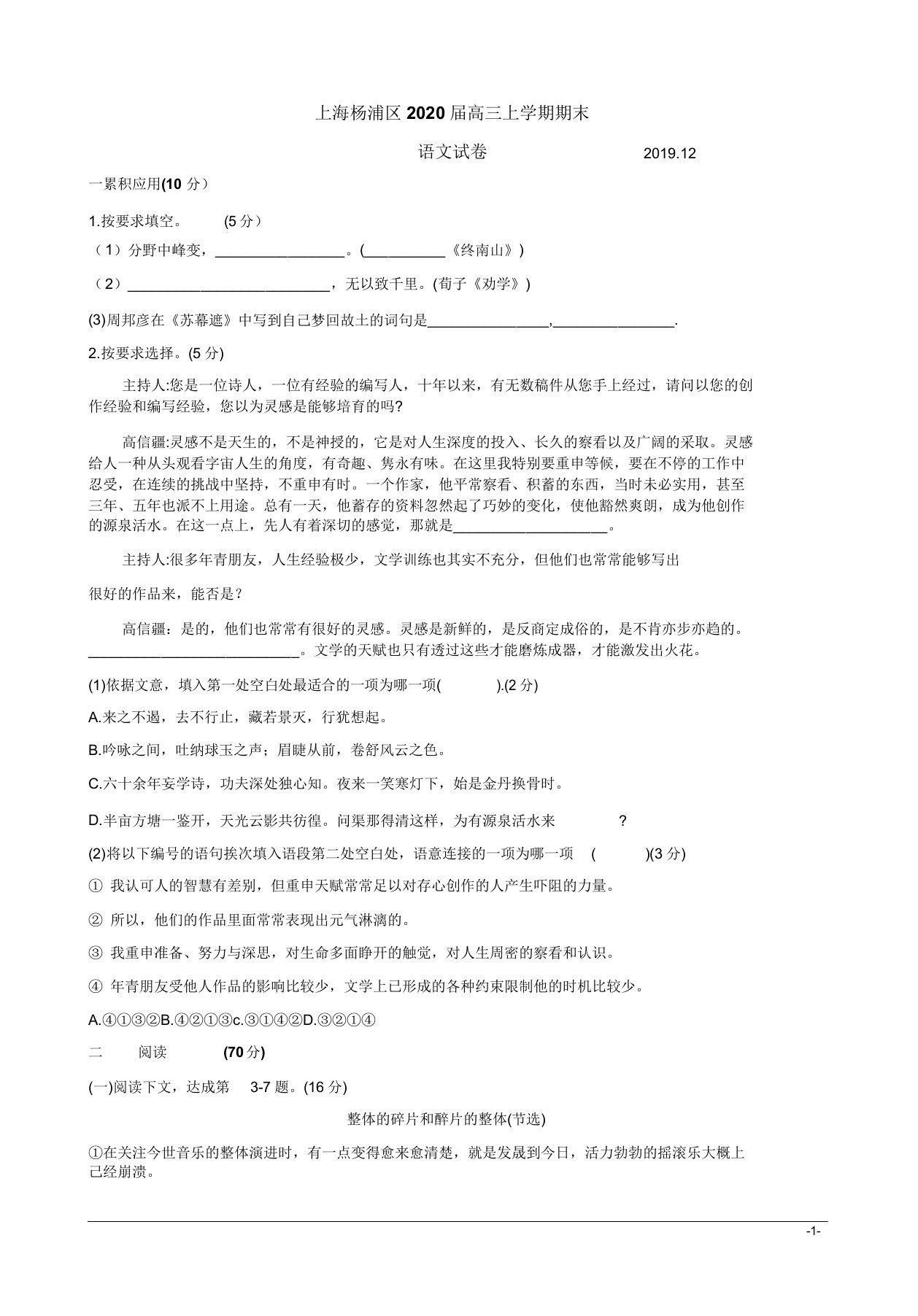 上海杨浦区2020届高三上学期语文期末试卷解析