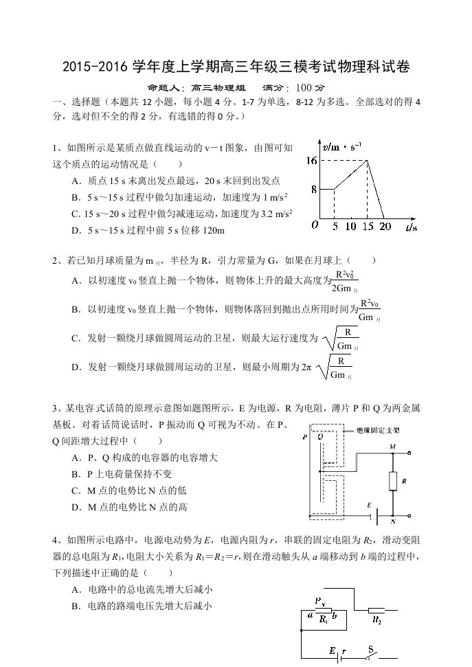 东北育才学校2016届高三上学期第三次模拟考试物理试题