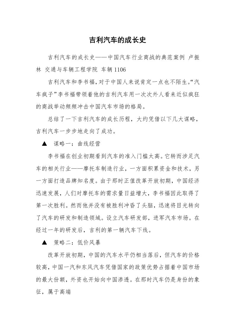 吉利汽车的成长史