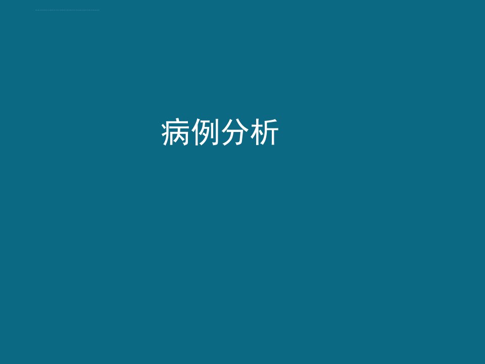 超声诊断食管憩室图文ppt课件