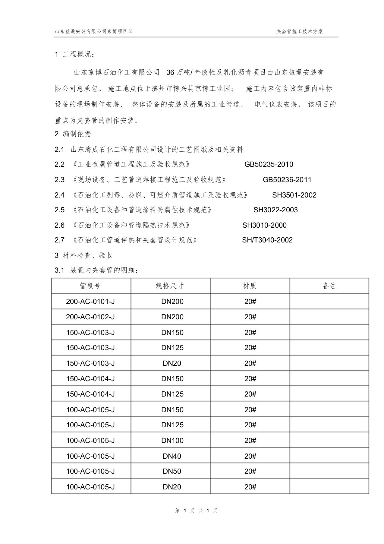 夹套管施工方案