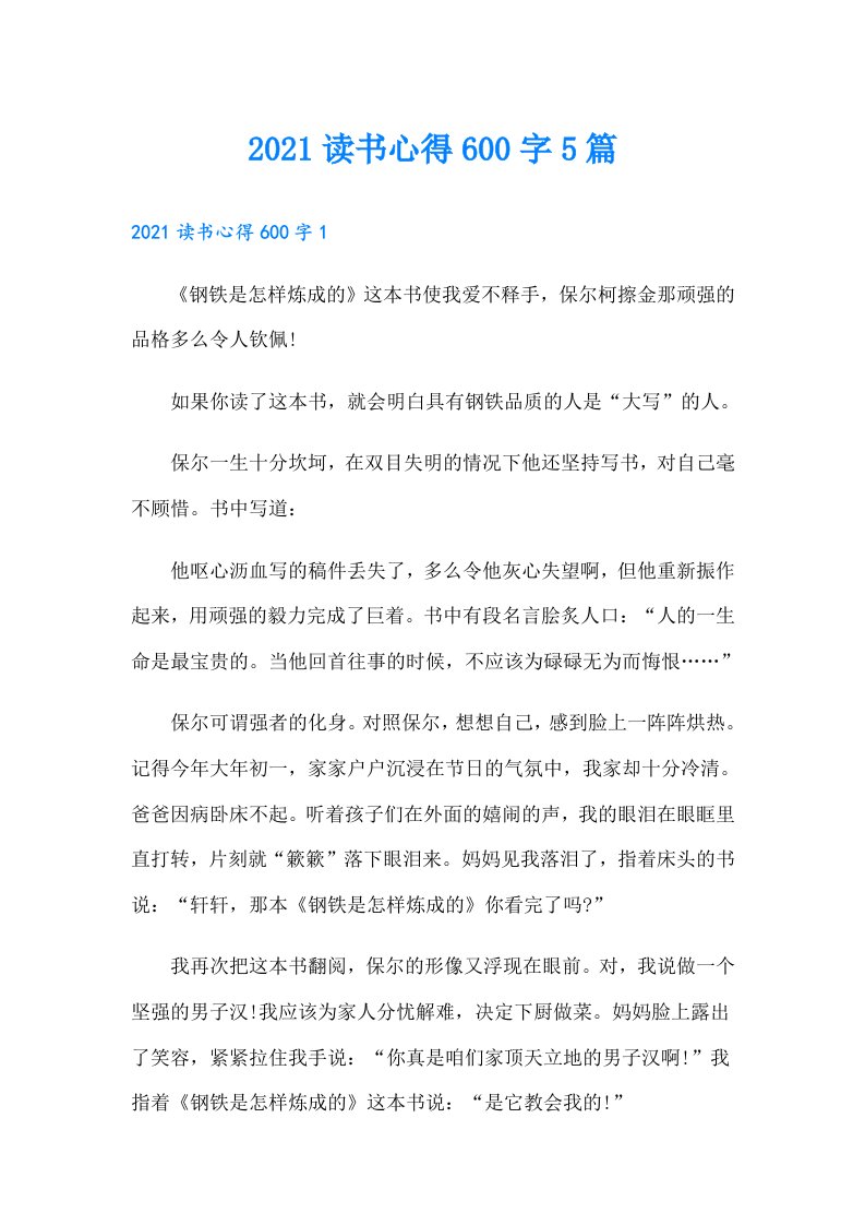 读书心得600字5篇