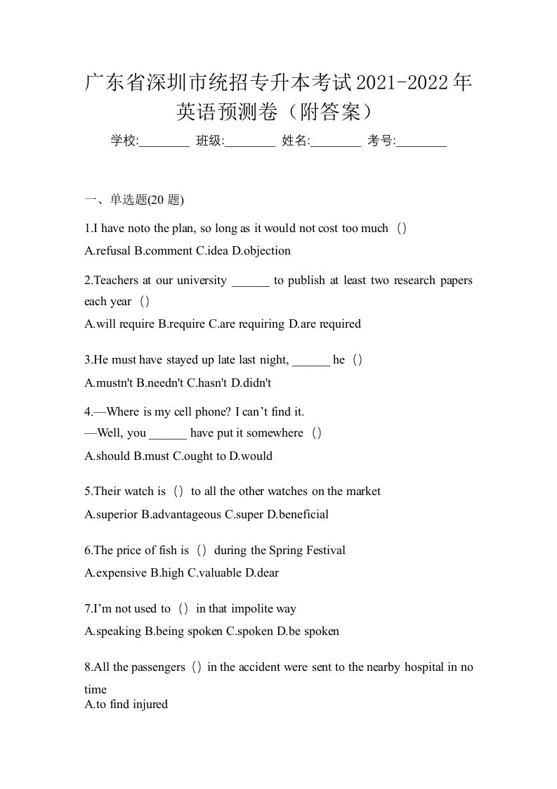 广东省深圳市统招专升本考试2021-2022年英语预测卷附答案