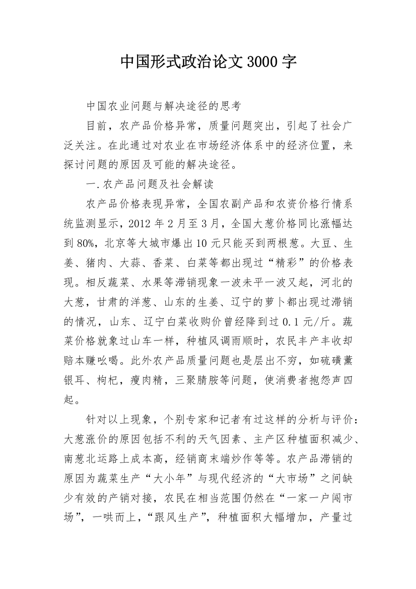 中国形式政治论文3000字_1