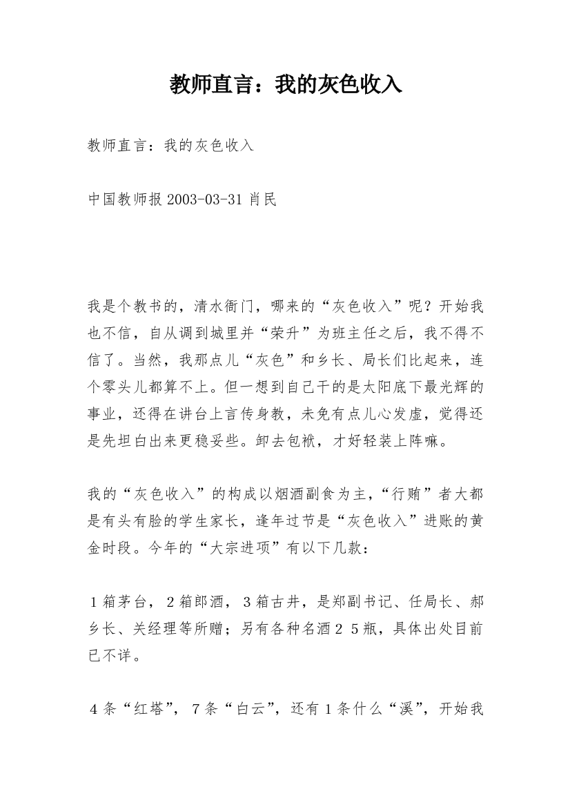 教师直言：我的灰色收入