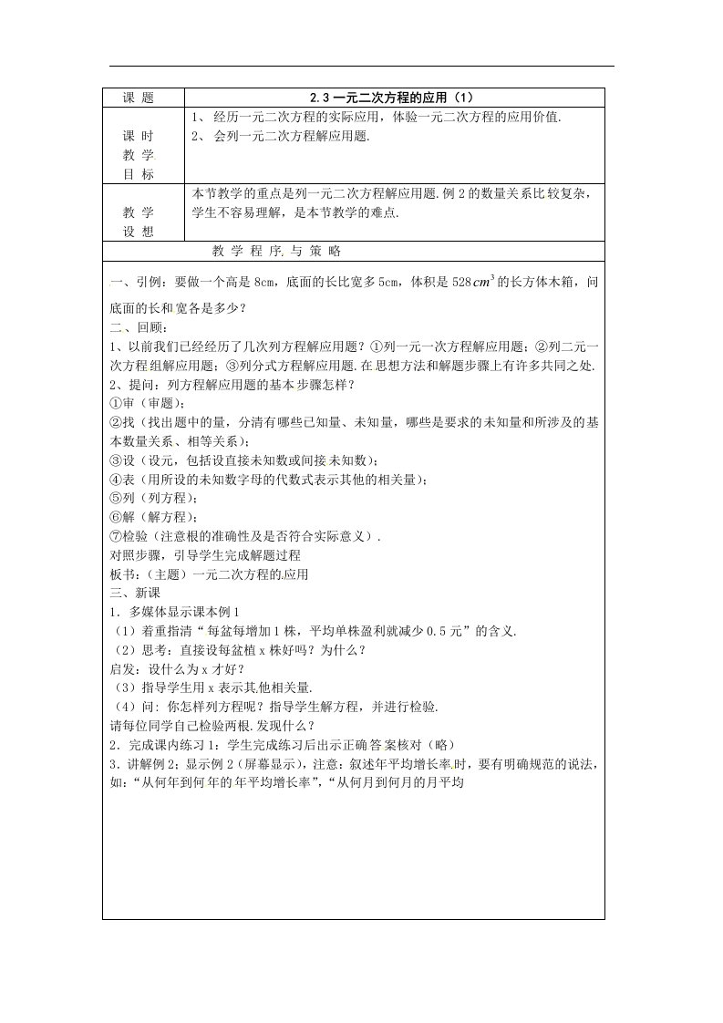 浙教版八下2.3《一元二次方程的应用》（2课时）