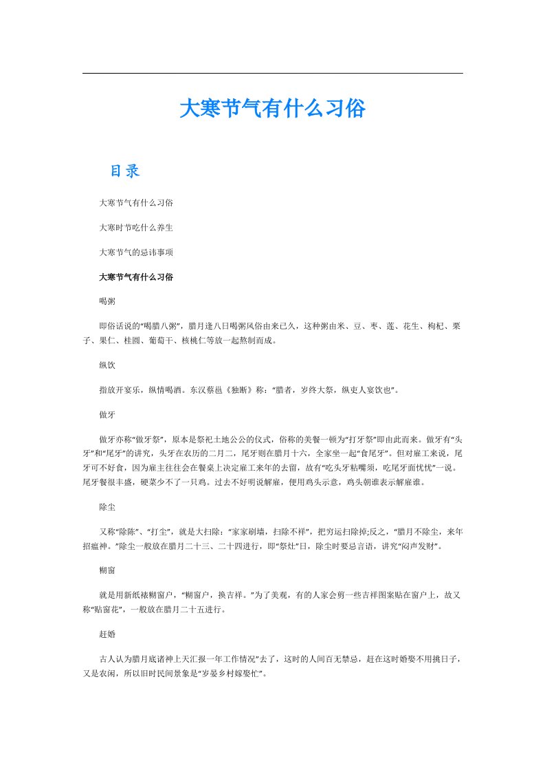 大寒节气有什么习俗