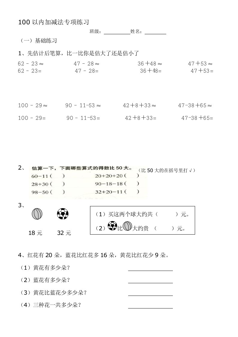 二年级上册数学第二单元100以内的加法和减法（二）试卷