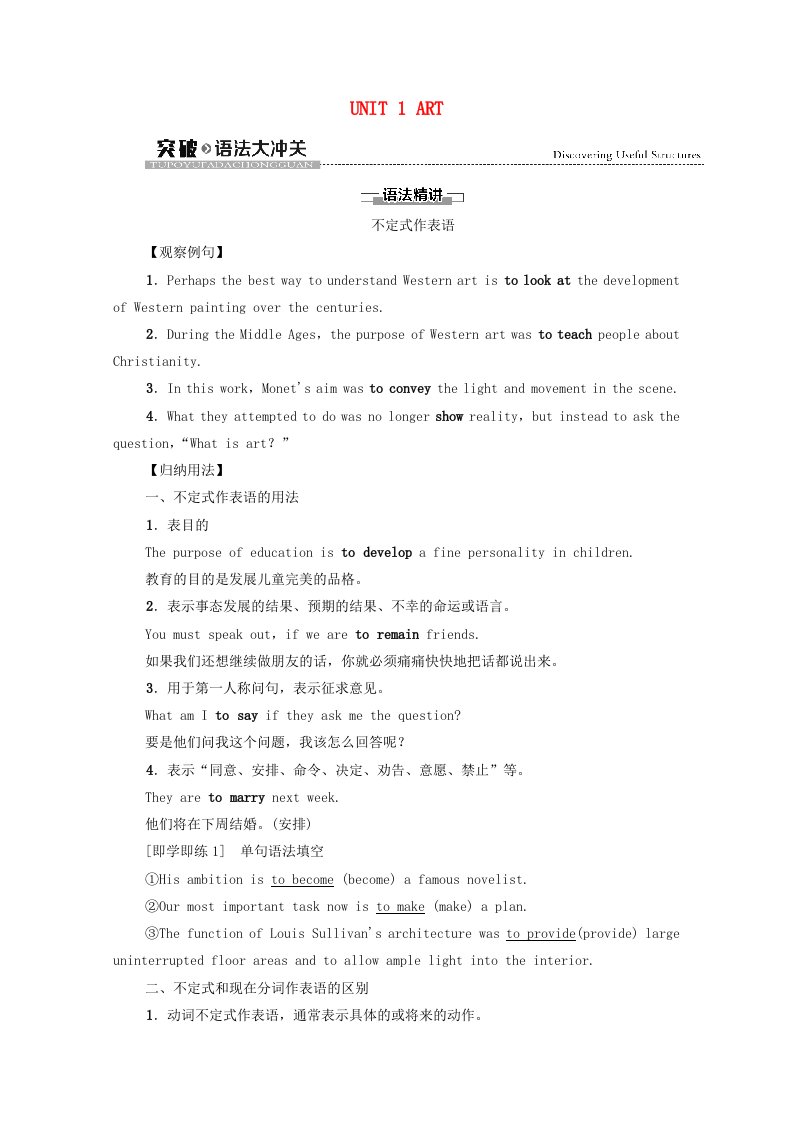 2020_2021学年新教材高中英语UNIT1ART突破语法大冲关学案含解析新人教版选择性必修第三册