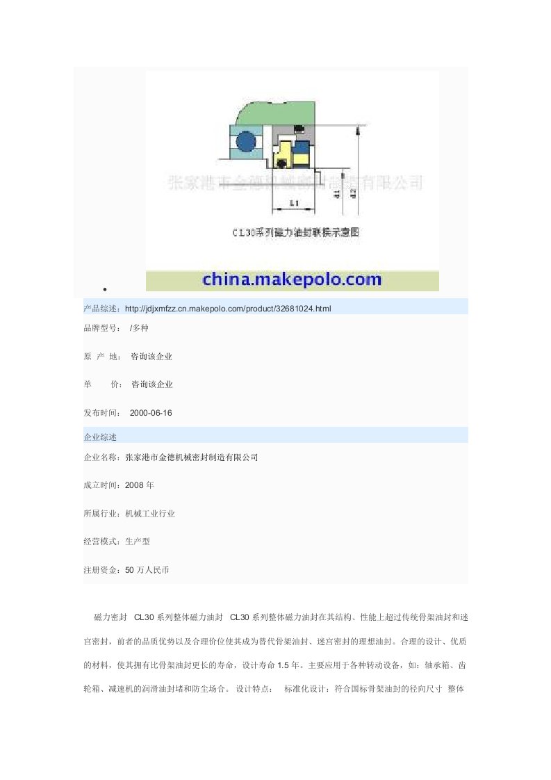 磁力密封参考资料