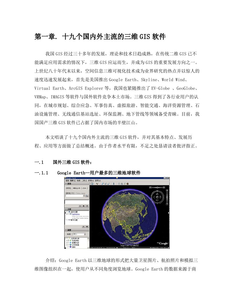 多种GIS软件横向对比