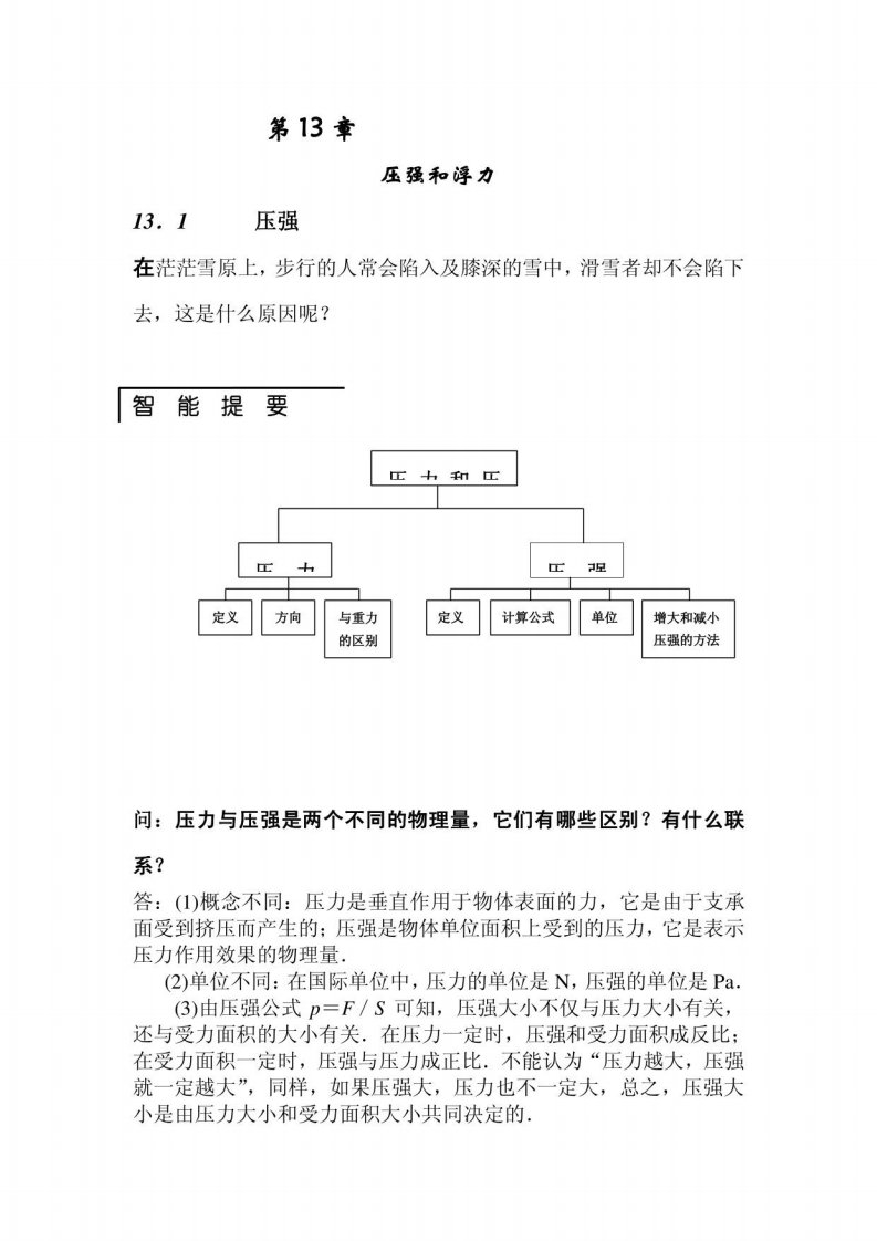 九年级物理压强和浮力测试题