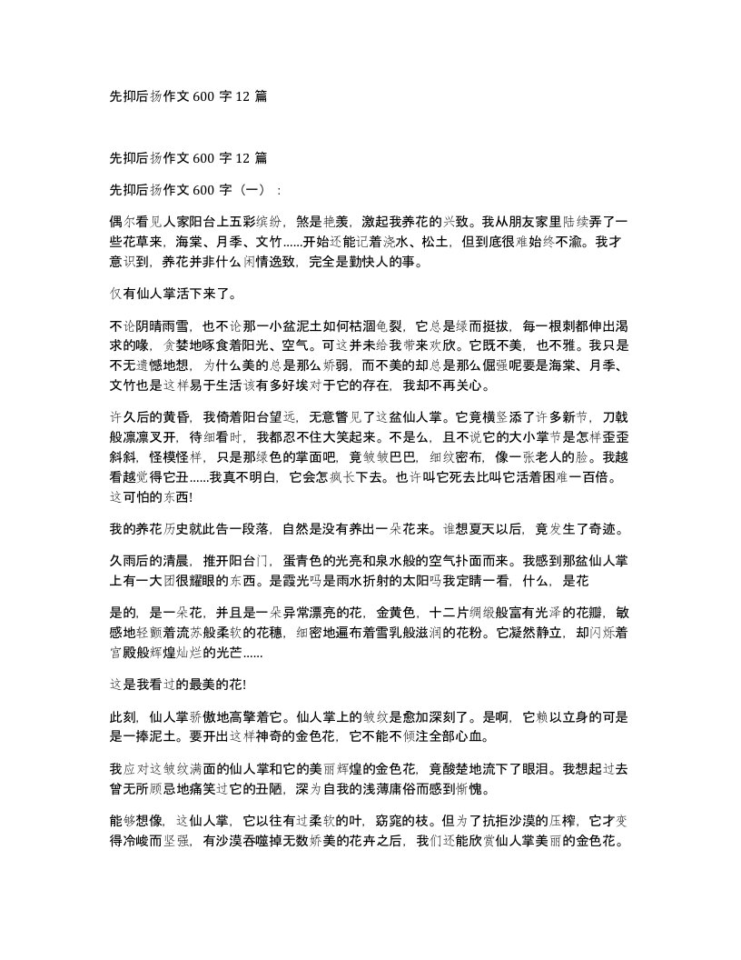 先抑后扬作文600字12篇