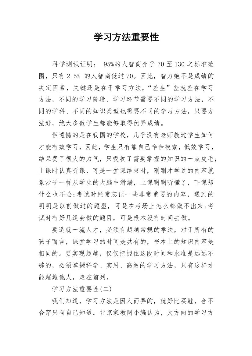 学习方法重要性