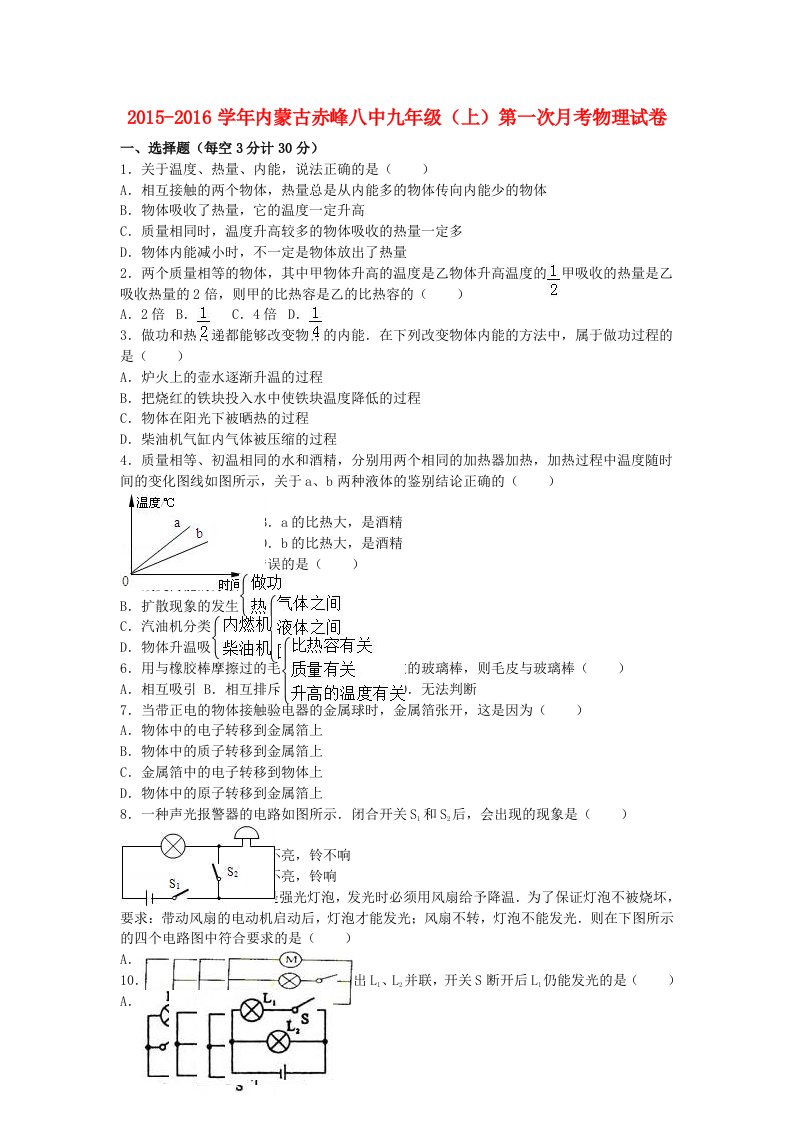 九年级物理上学期第一次月考试卷（含解析）