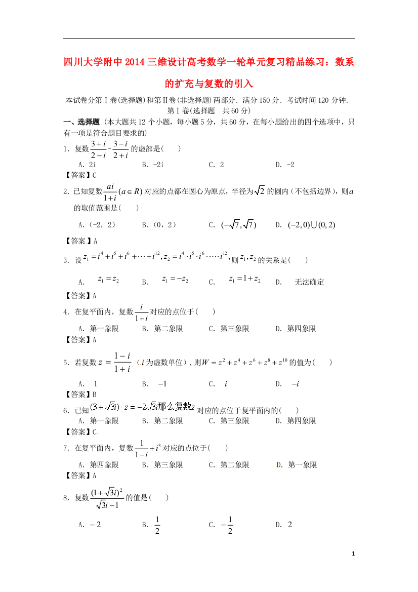 【三维设计】四川大学附中2014高考数学一轮